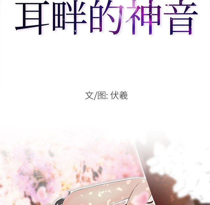 耳畔的神音第42话