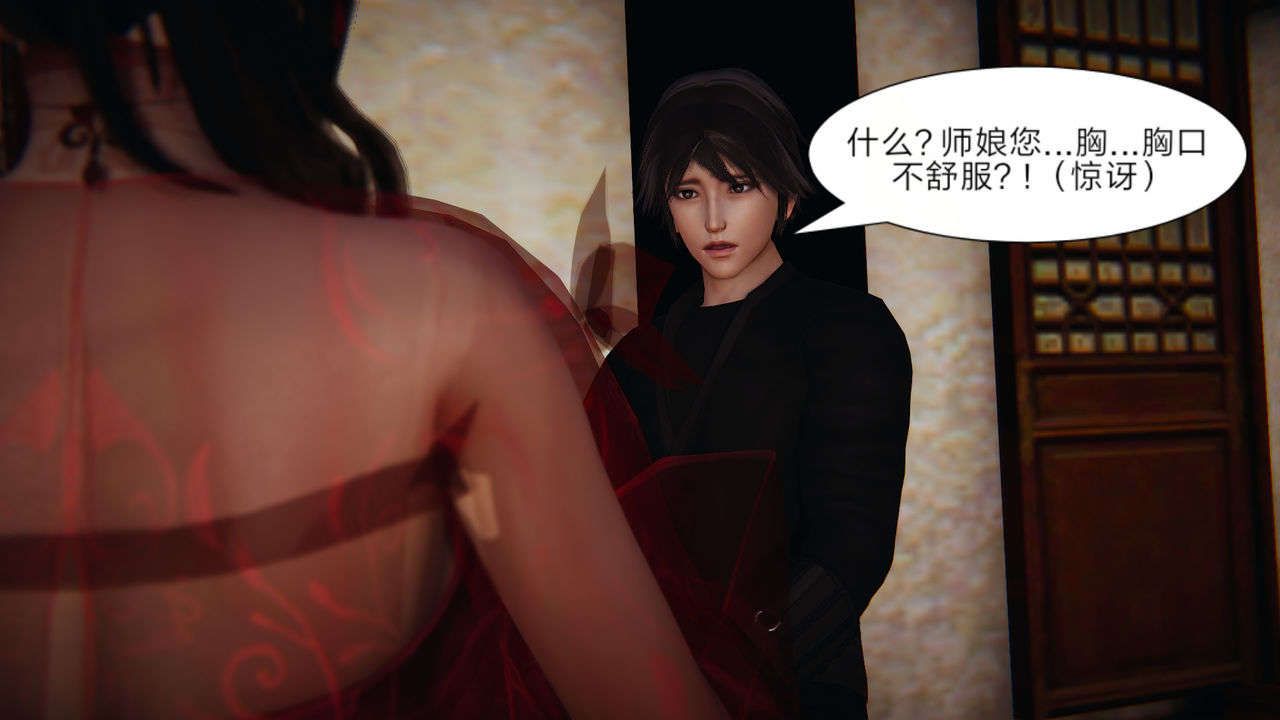 [3D]重製版妖色第03话