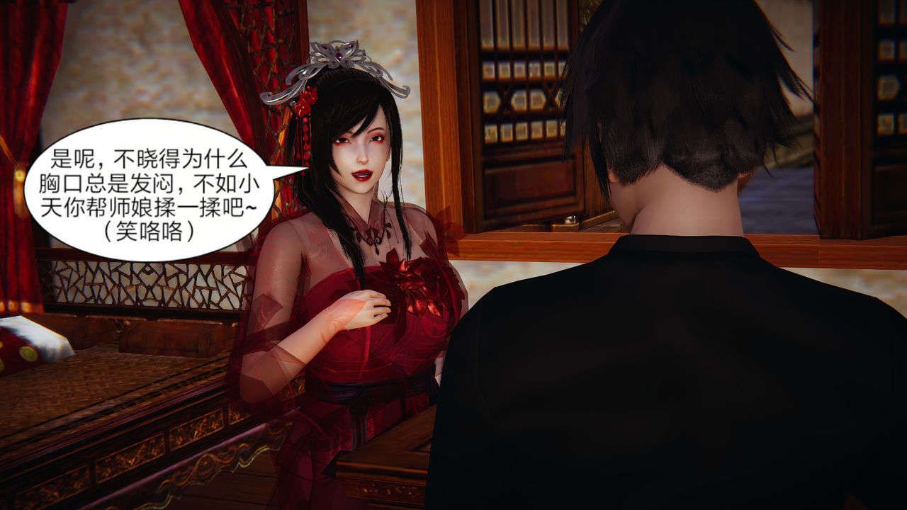 [3D]重製版妖色第03话