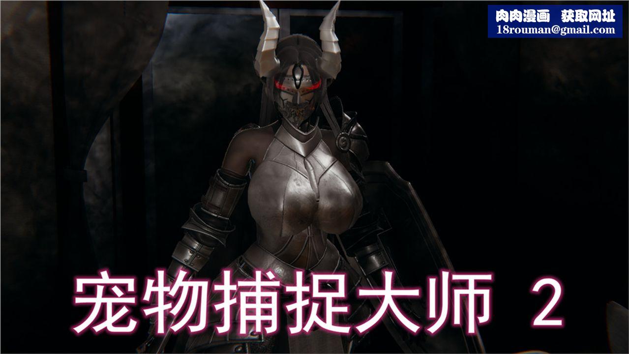 [3D]新宠物捕捉大师第02话