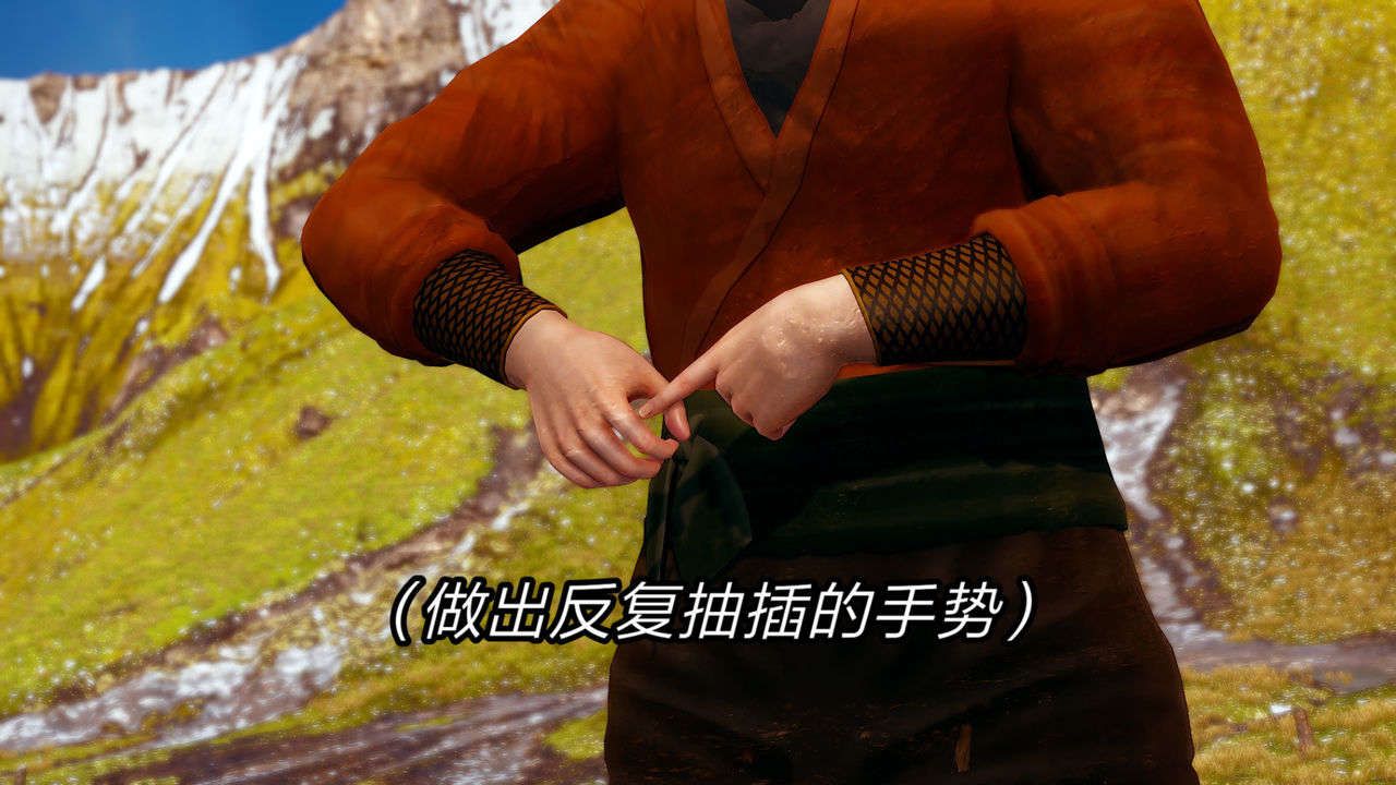 [3D]重製版妖色第05話