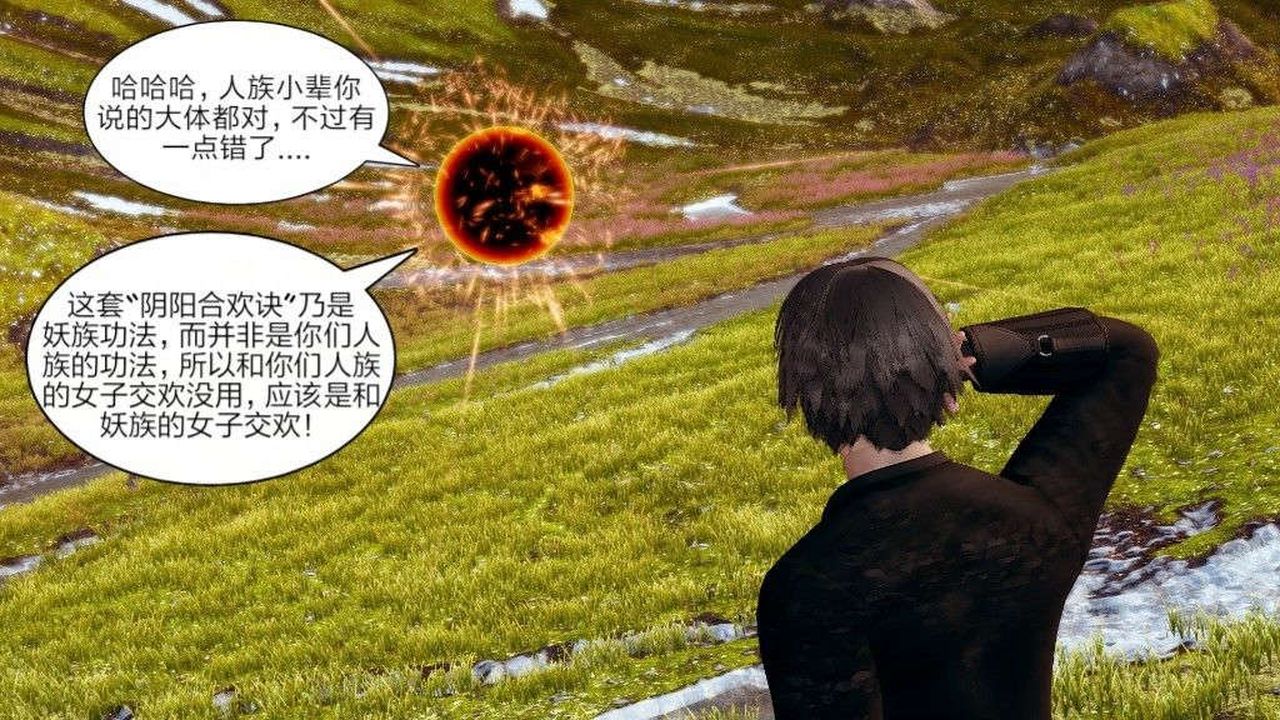 [3D]重製版妖色第05话