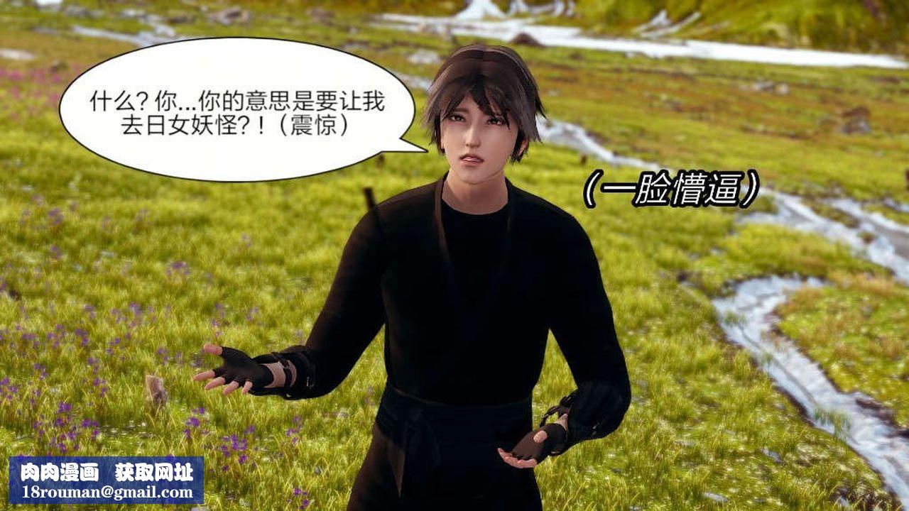 [3D]重製版妖色第05话