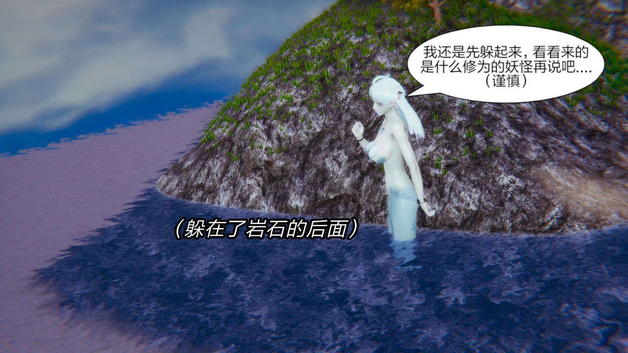 [3D]重製版妖色第06话