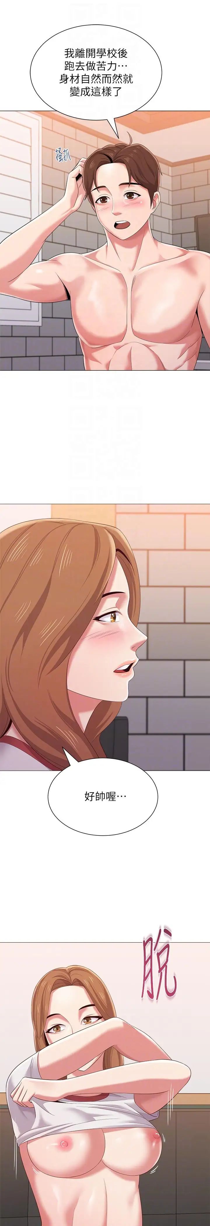 堕落教师[老师]第26话-脸红心跳的第一次