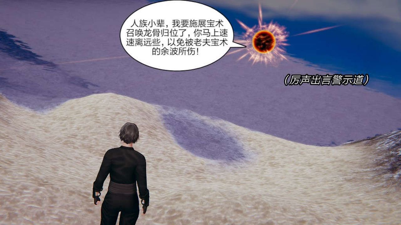 [3D]重製版妖色第06话