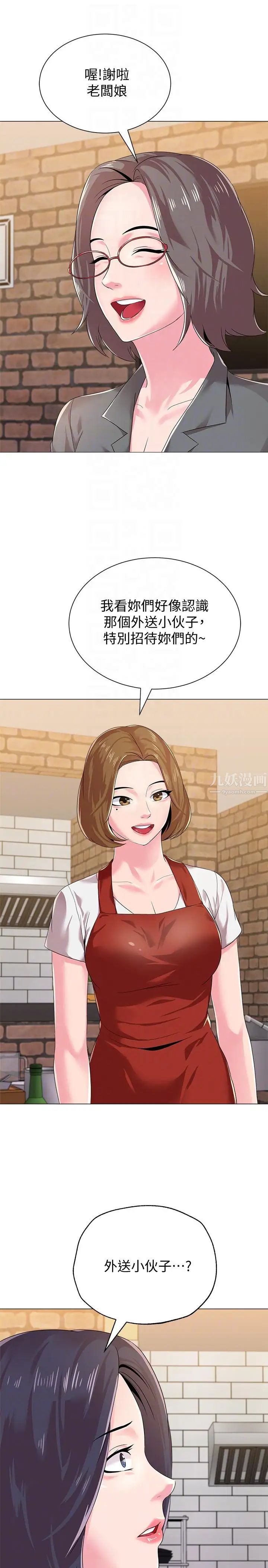 堕落教师[老师]第26话-脸红心跳的第一次