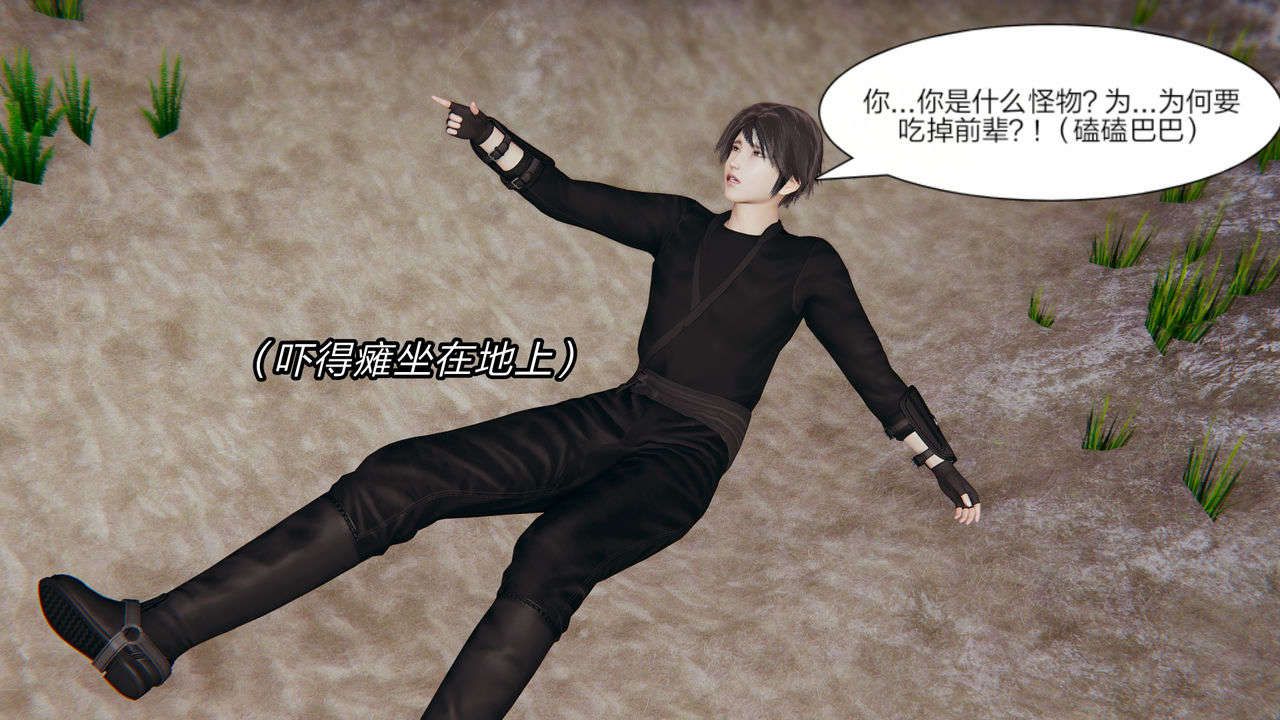 [3D]重製版妖色第07话