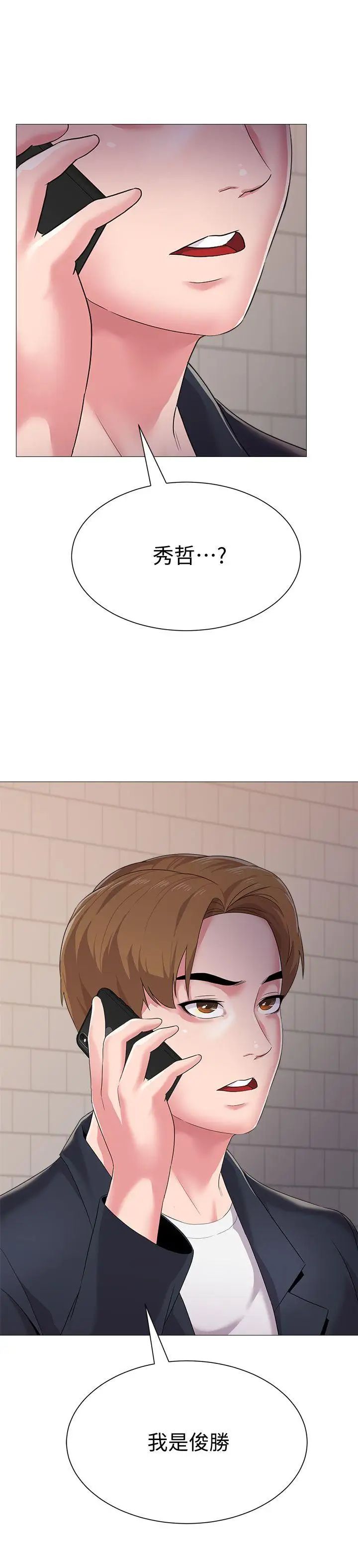 墮落教師[老師]第26話-臉紅心跳的第一次