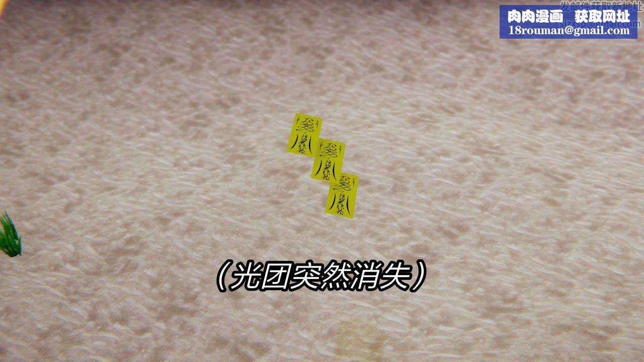 [3D]重製版妖色第07话