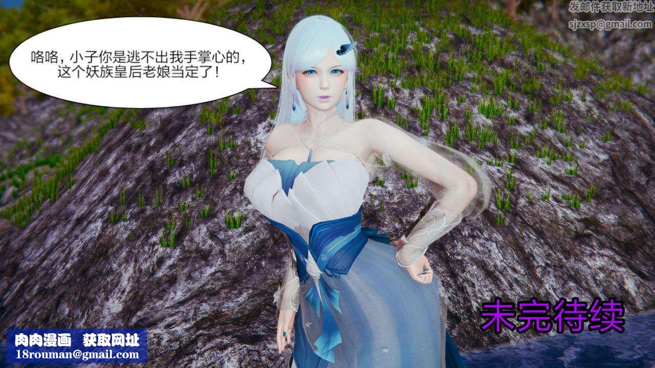 [3D]重製版妖色第07话