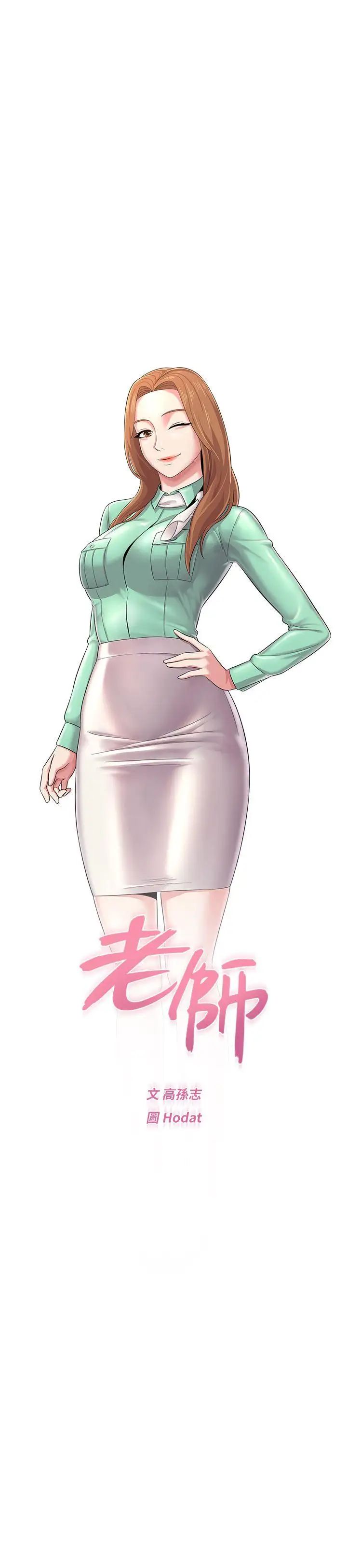 墮落教師[老師]第27話-制服的誘惑