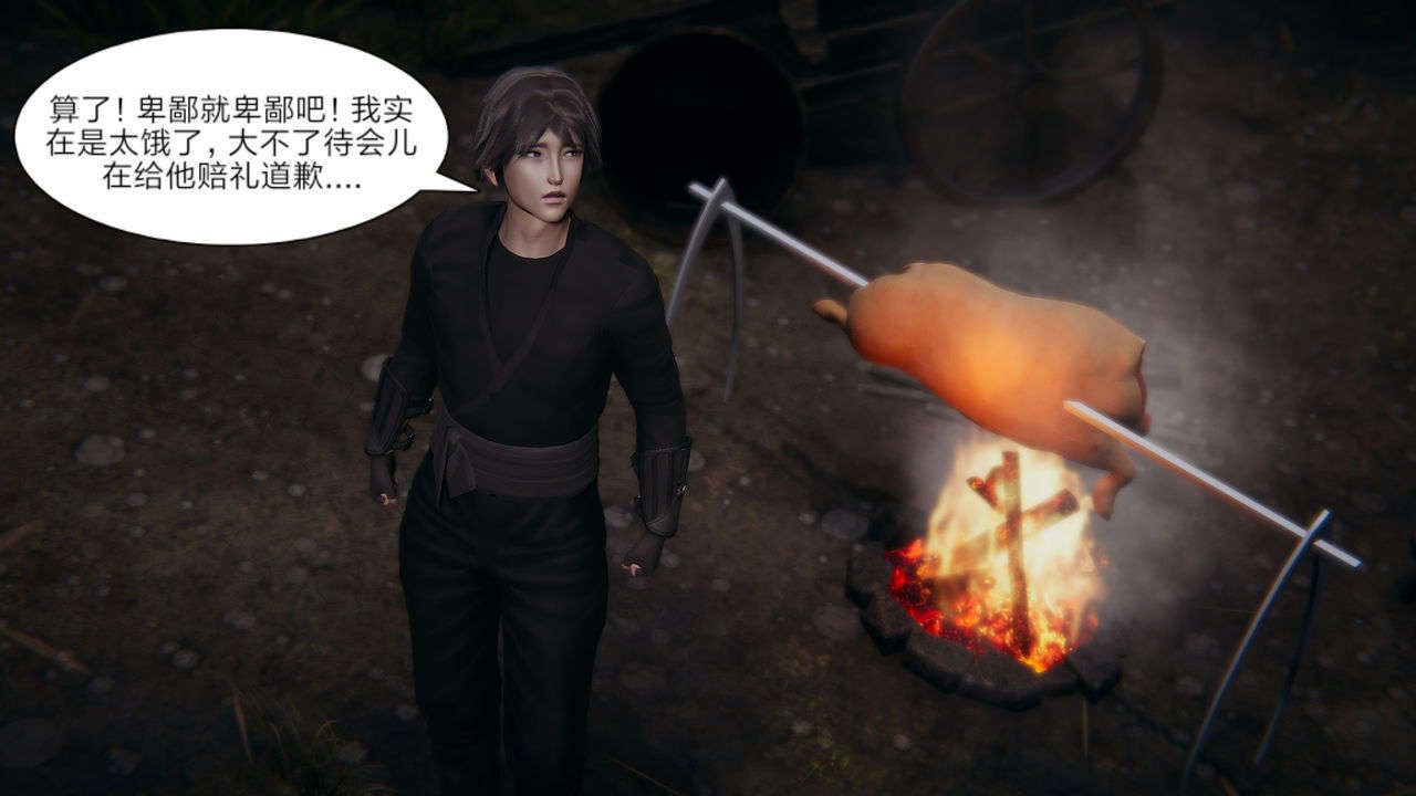 [3D]重製版妖色第08话