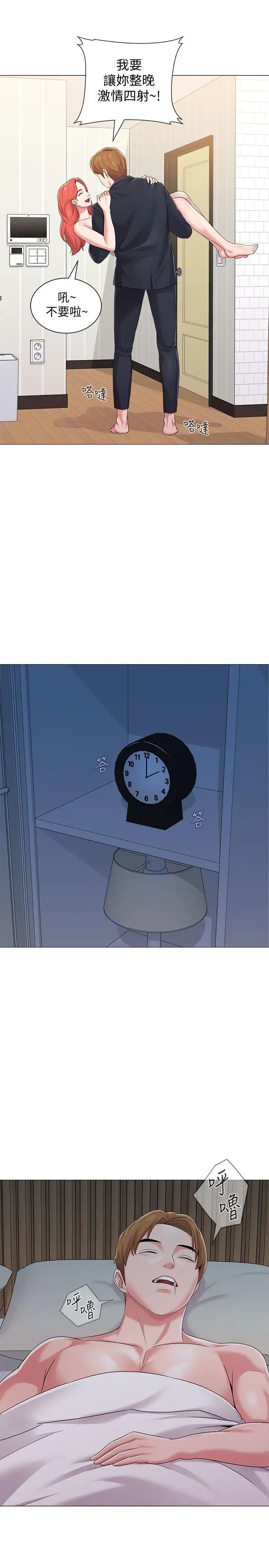 堕落教师[老师]第27话-制服的诱惑