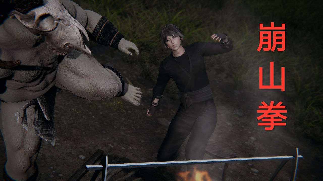 [3D]重製版妖色第08话