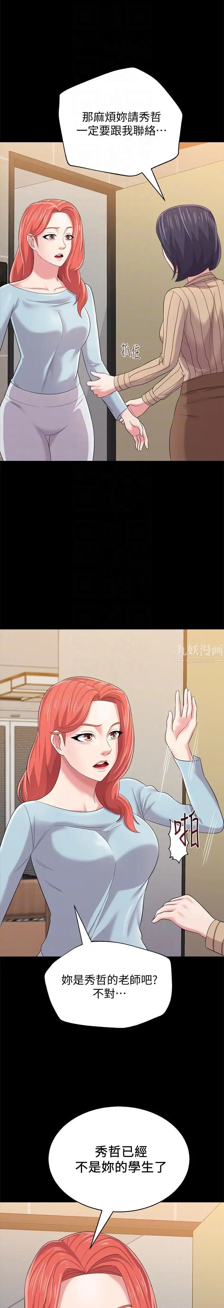 墮落教師[老師]第28話-秀哲躲著老師的原因