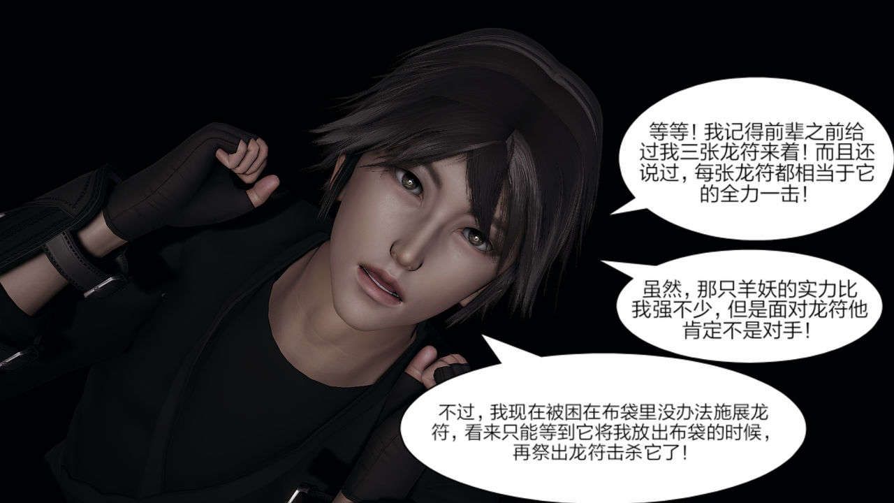 [3D]重製版妖色第09話