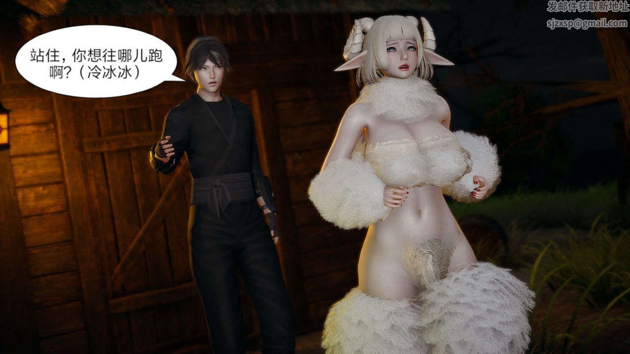 [3D]重製版妖色第09話