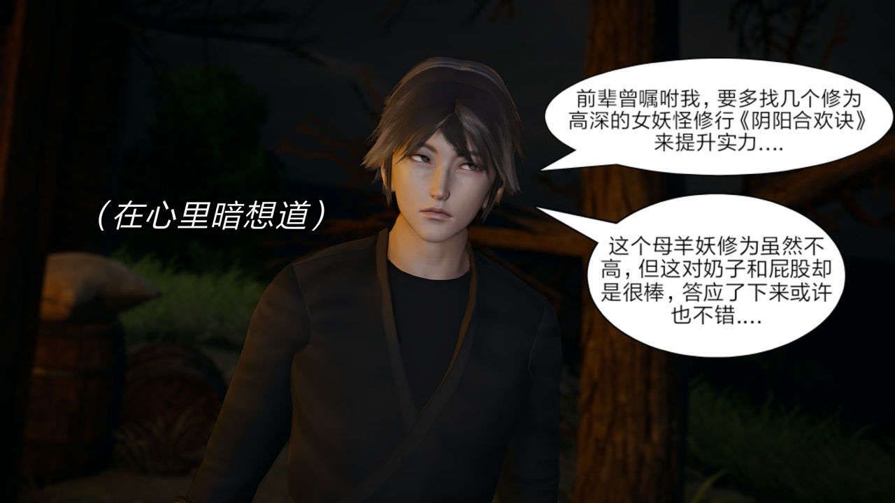 [3D]重製版妖色第09话