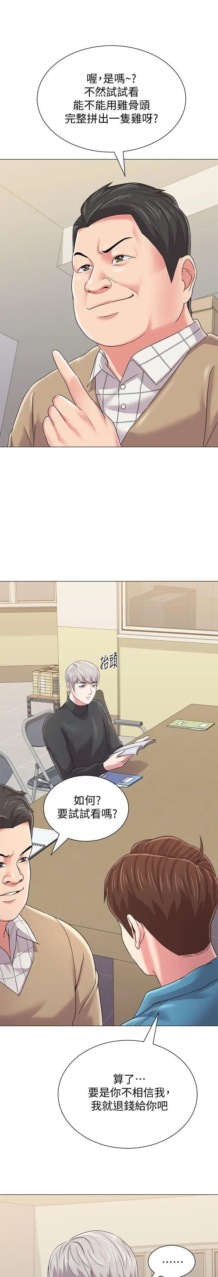 堕落教师[老师]第29话-亲切的大一学妹