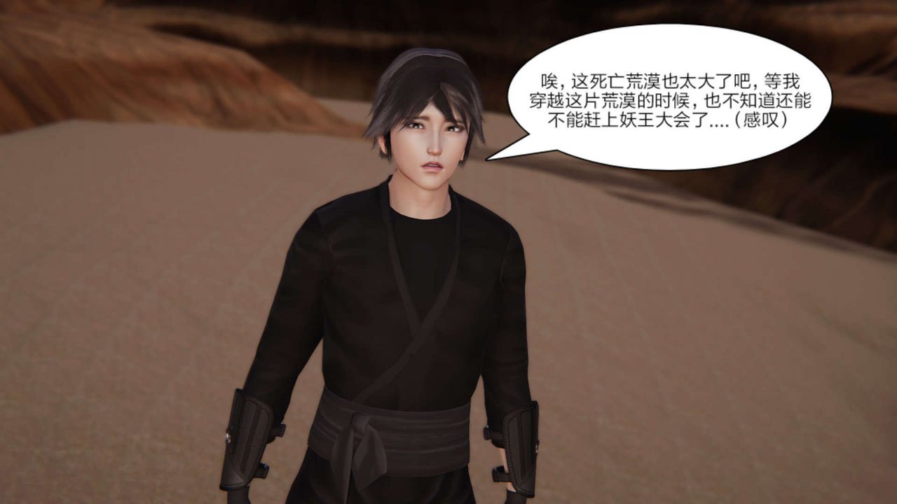 [3D]重製版妖色第11话