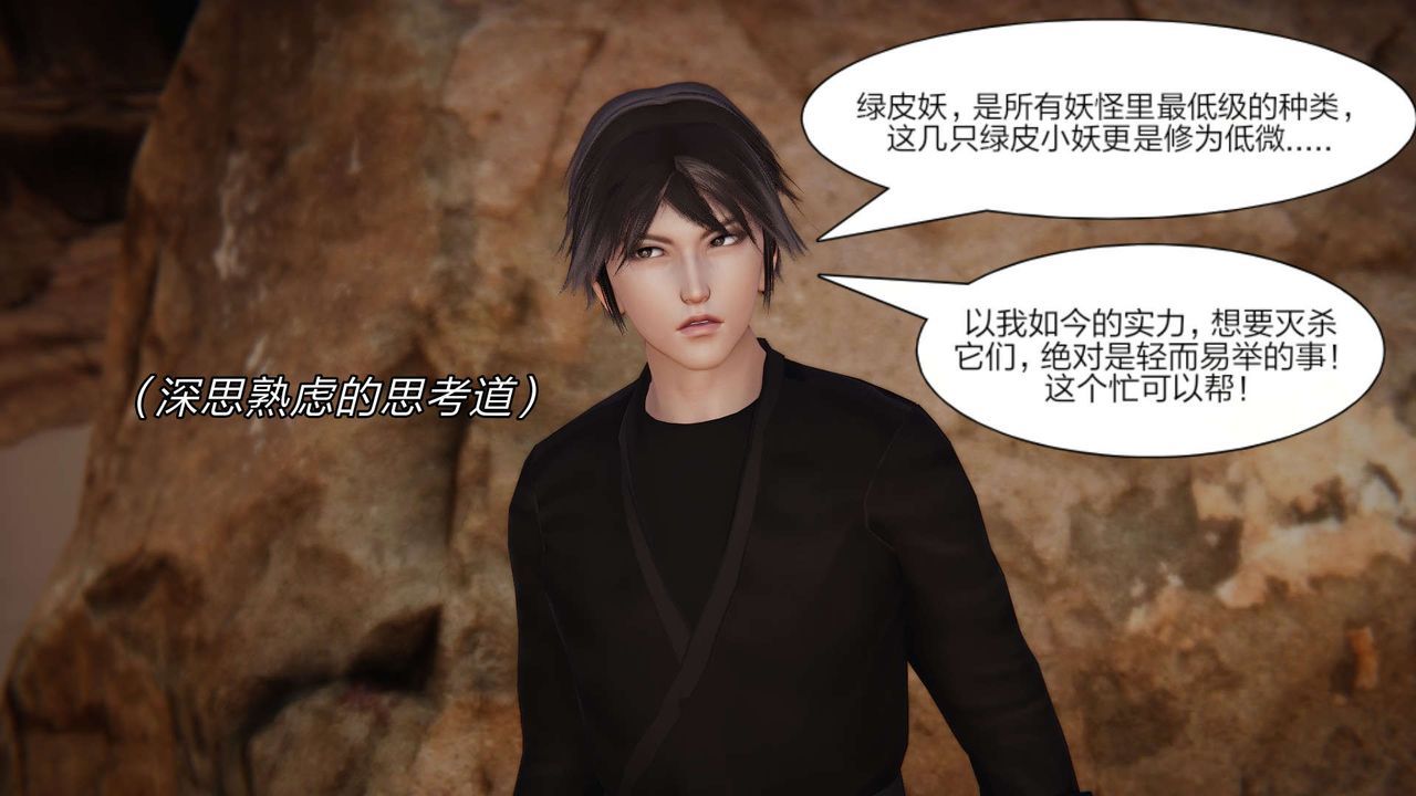 [3D]重製版妖色第11話