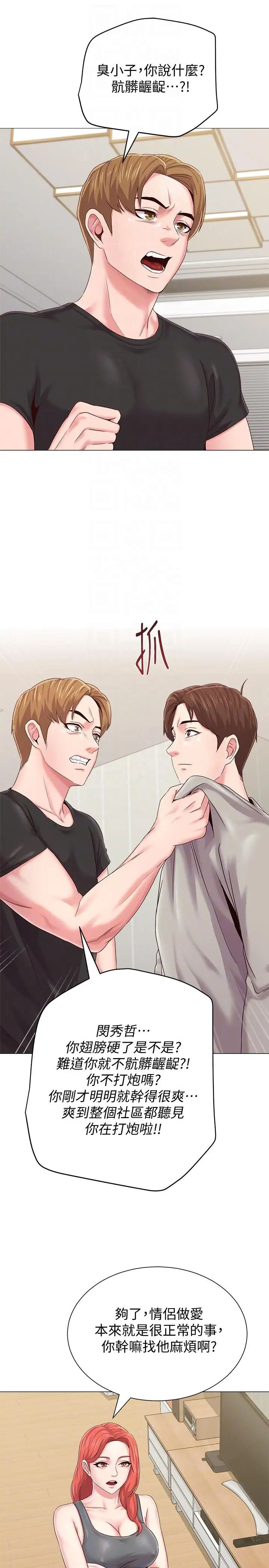 堕落教师[老师]第30话-足以让秀哲忘记老师的正妹