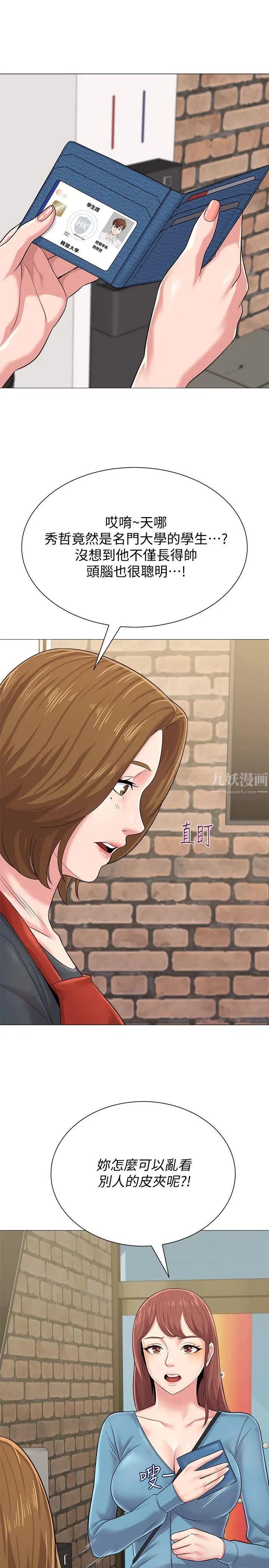 墮落教師[老師]第30話-足以讓秀哲忘記老師的正妹