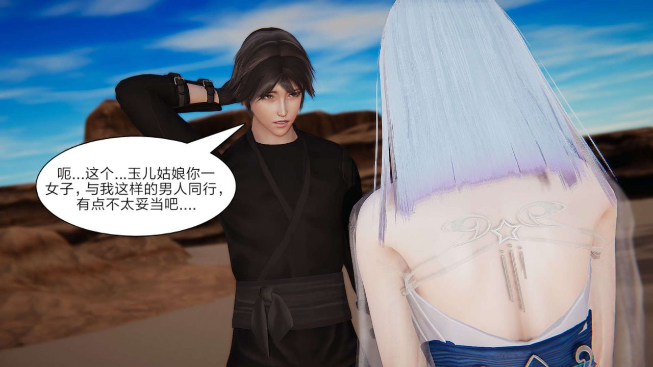 [3D]重製版妖色第12话