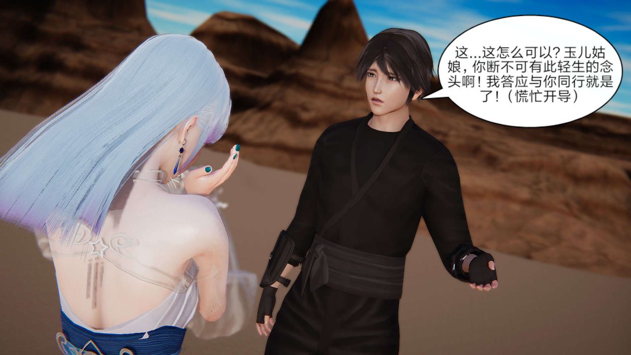 [3D]重製版妖色第12话