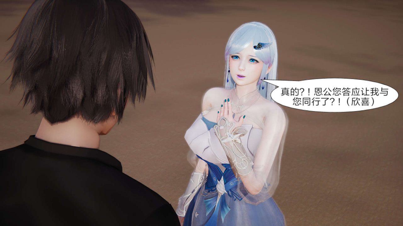 [3D]重製版妖色第12話