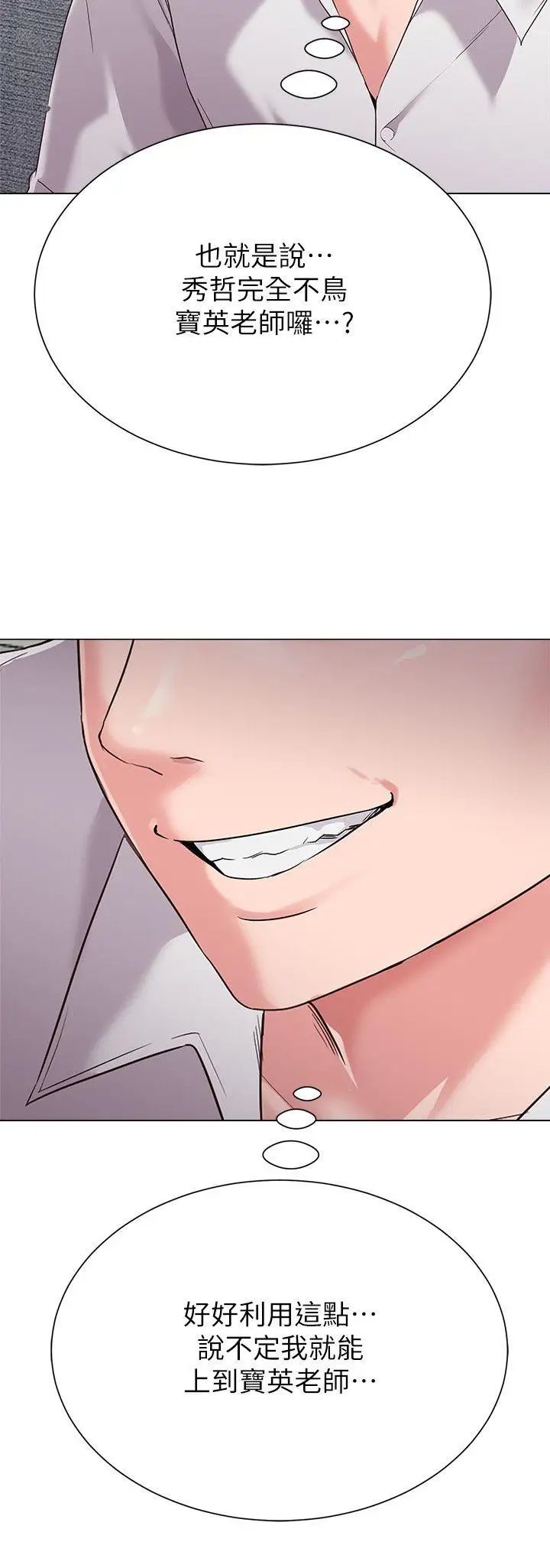 堕落教师[老师]第30话-足以让秀哲忘记老师的正妹