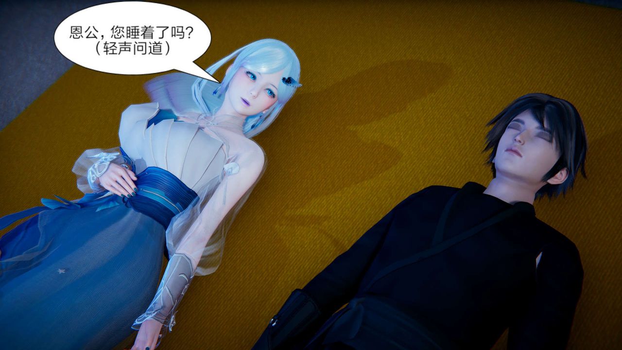 [3D]重製版妖色第12话