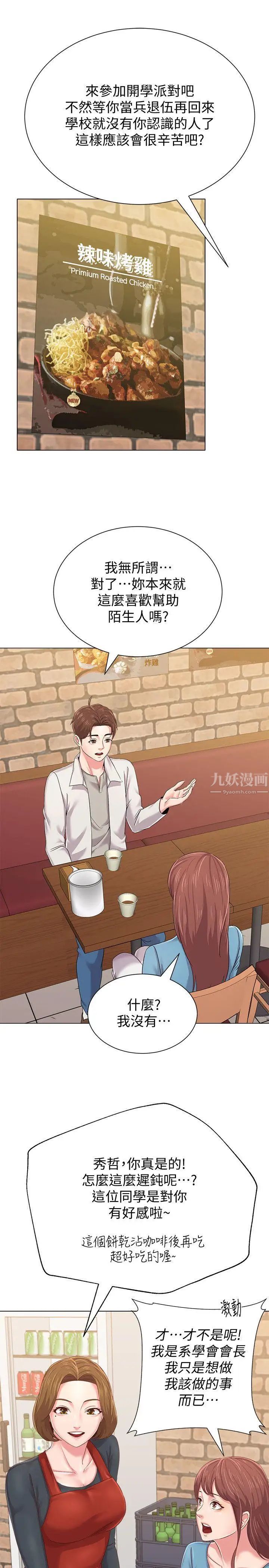 堕落教师[老师]第31话-老师，来跟我们喝一杯吧