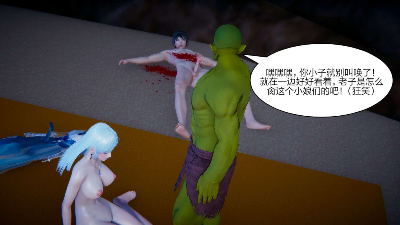 [3D]重製版妖色第13话