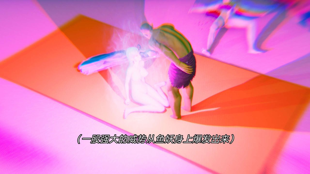 [3D]重製版妖色第13話