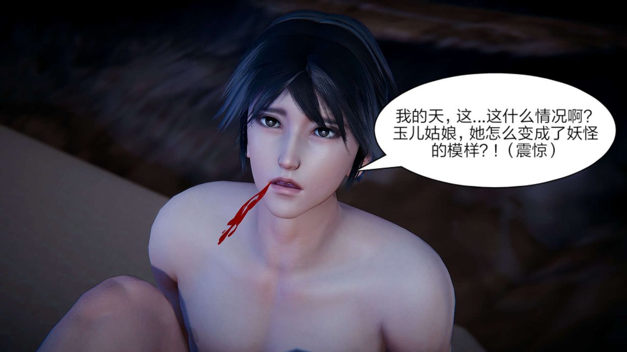 [3D]重製版妖色第13话