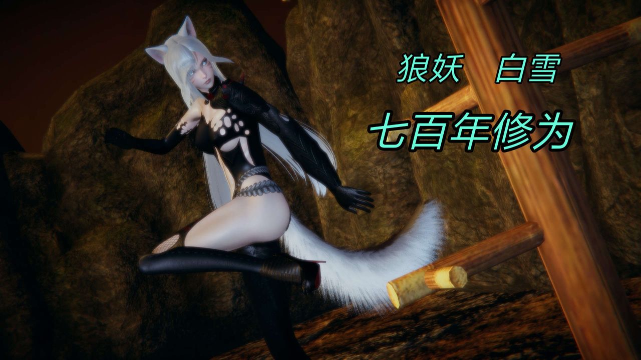 [3D]重製版妖色第14話