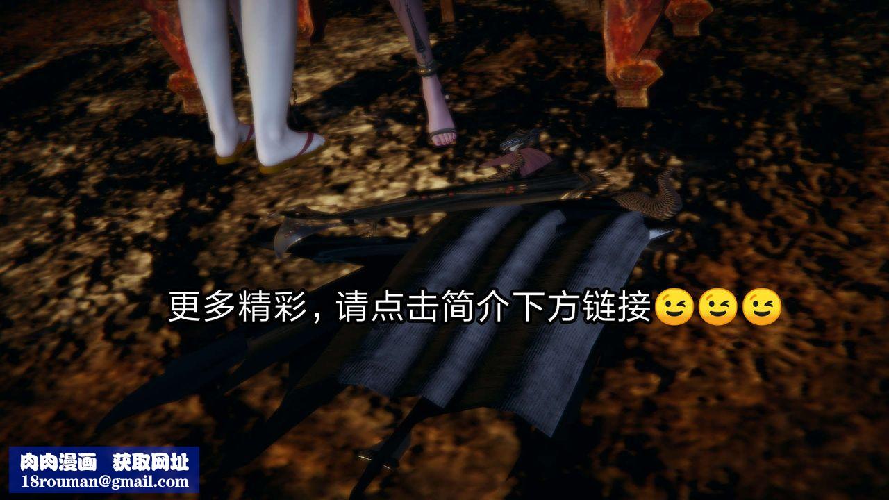 [3D]重製版妖色第14话