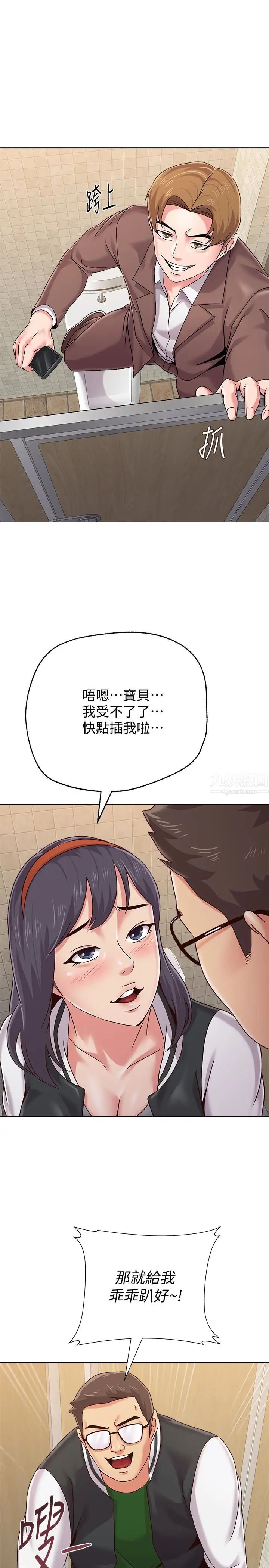 墮落教師[老師]第33話-陷入險境的老師