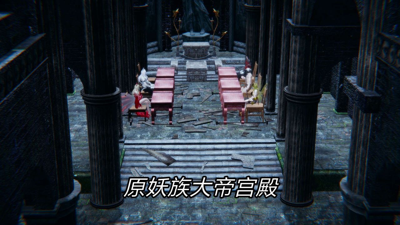 [3D]重製版妖色第15话