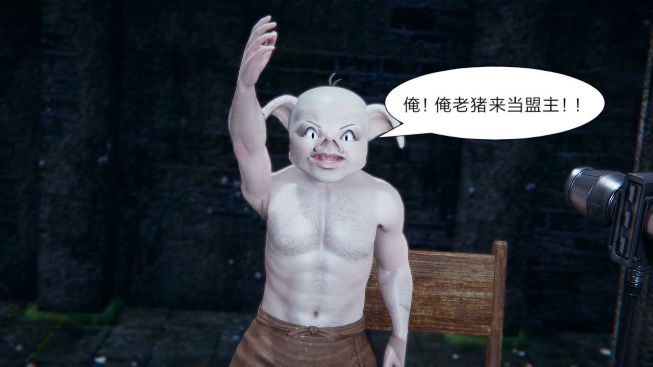 [3D]重製版妖色第16话