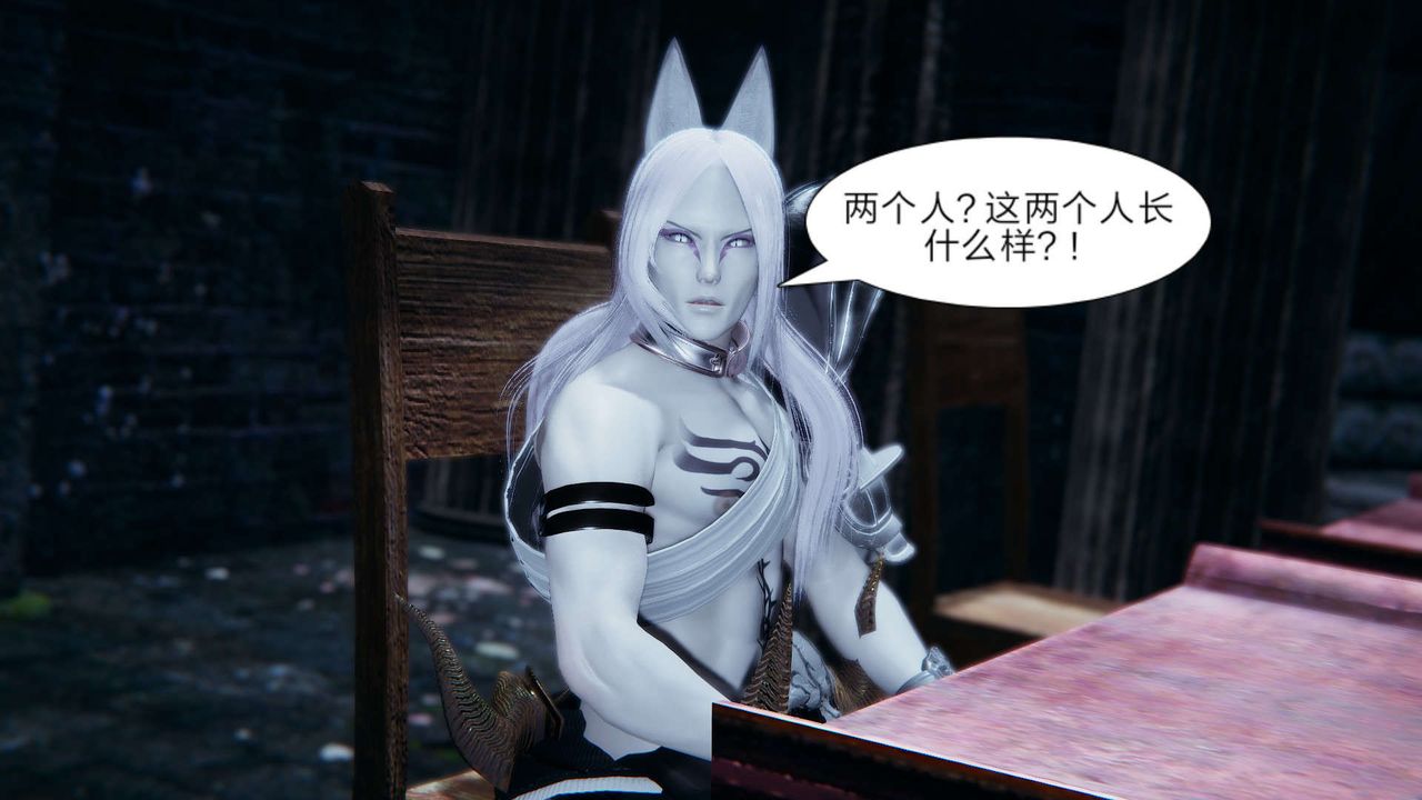 [3D]重製版妖色第16话