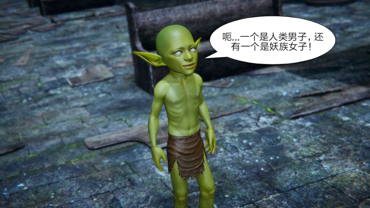 [3D]重製版妖色第16話