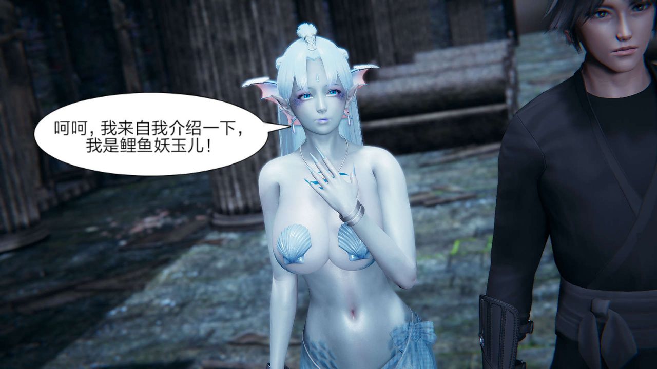 [3D]重製版妖色第16话