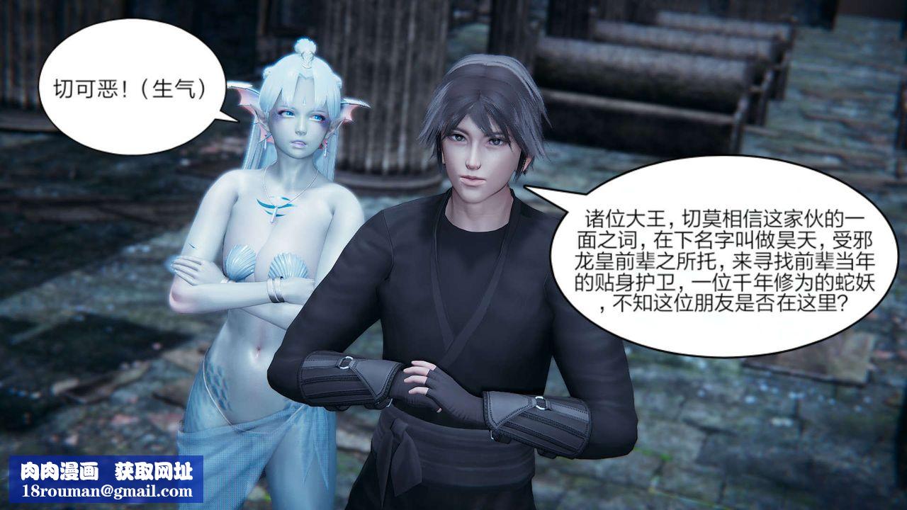 [3D]重製版妖色第16话