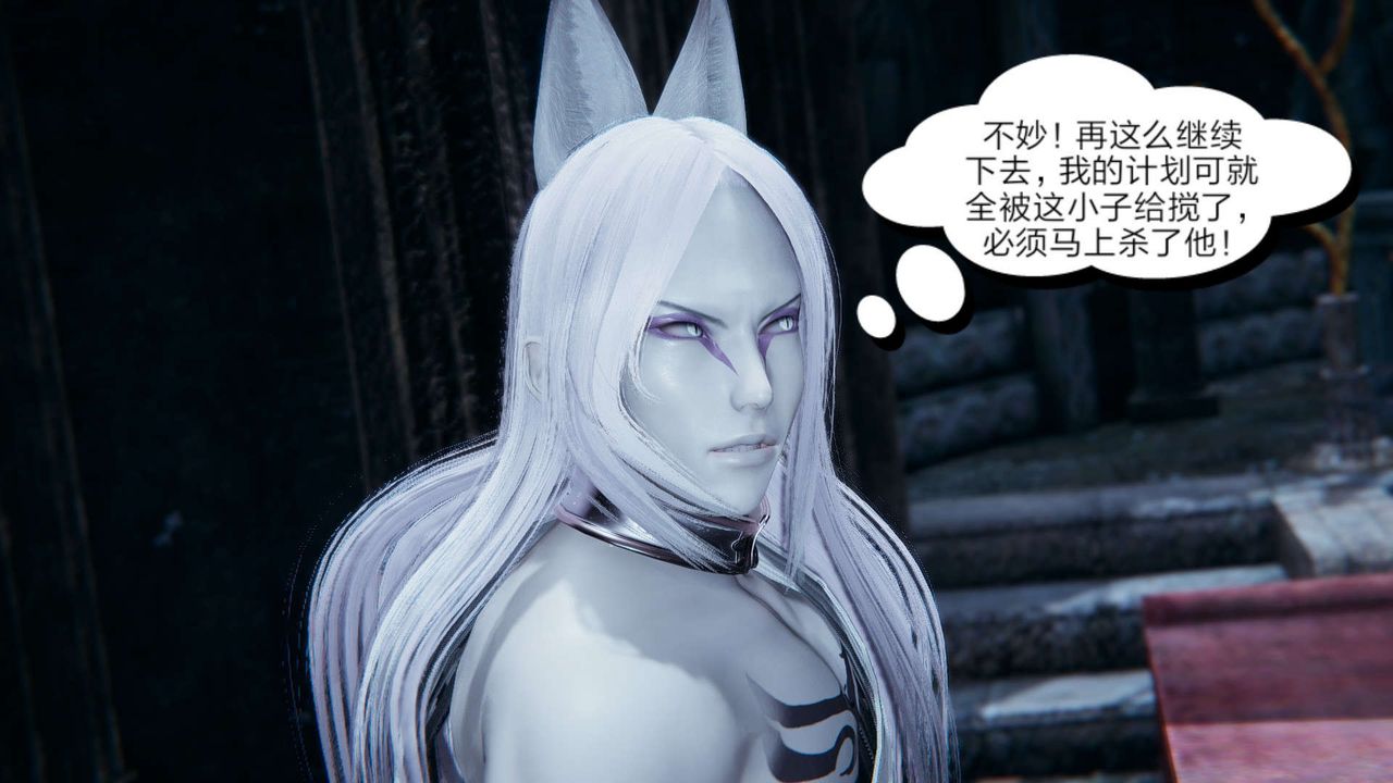 [3D]重製版妖色第16話