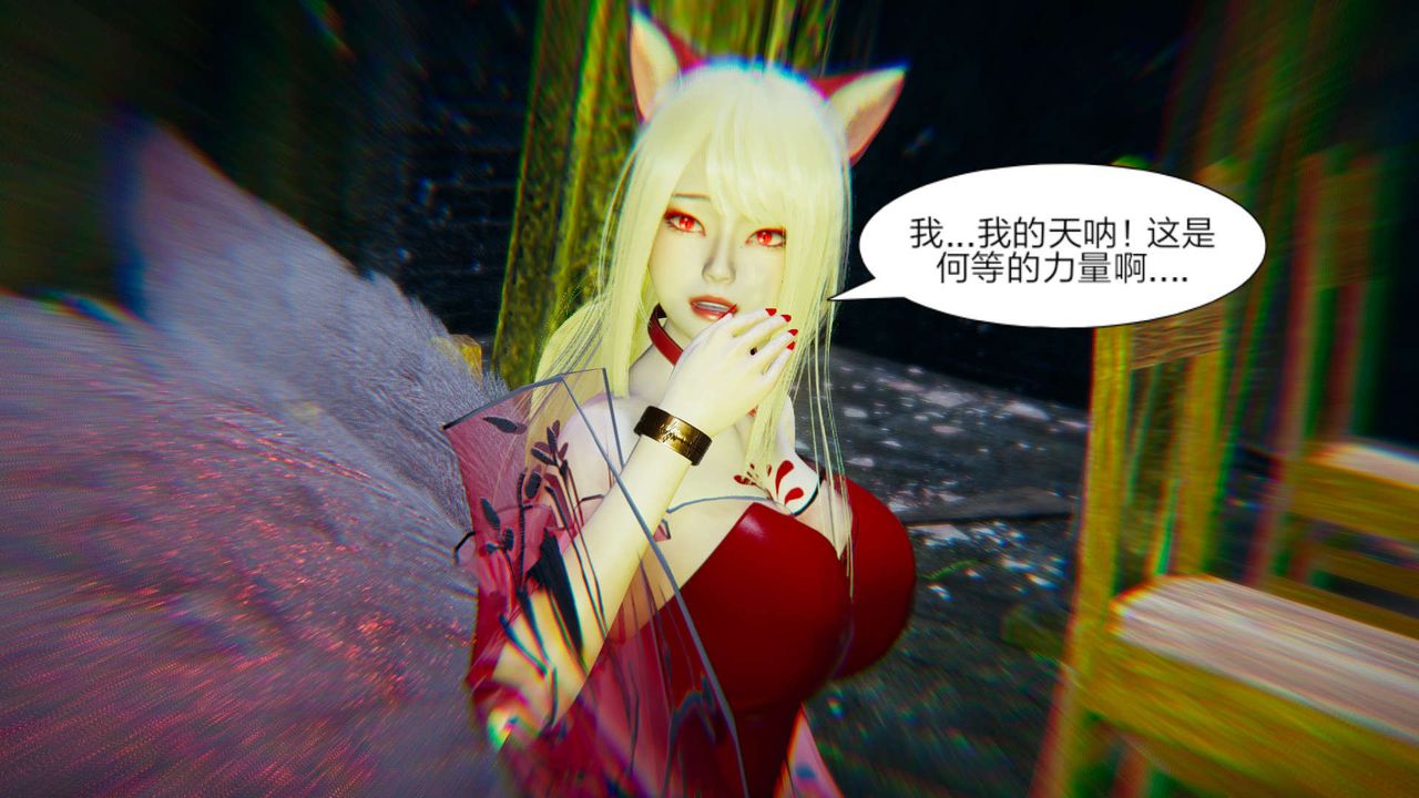 [3D]重製版妖色第16話