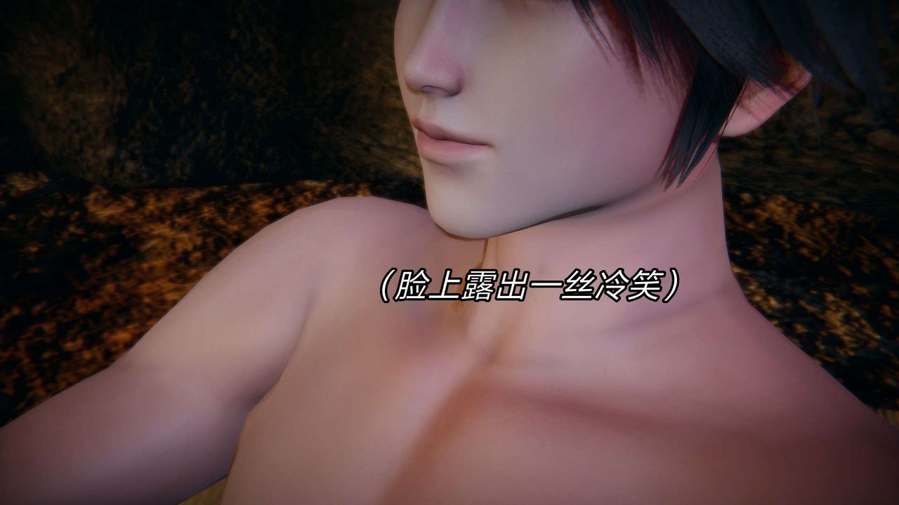 [3D]重製版妖色第17話