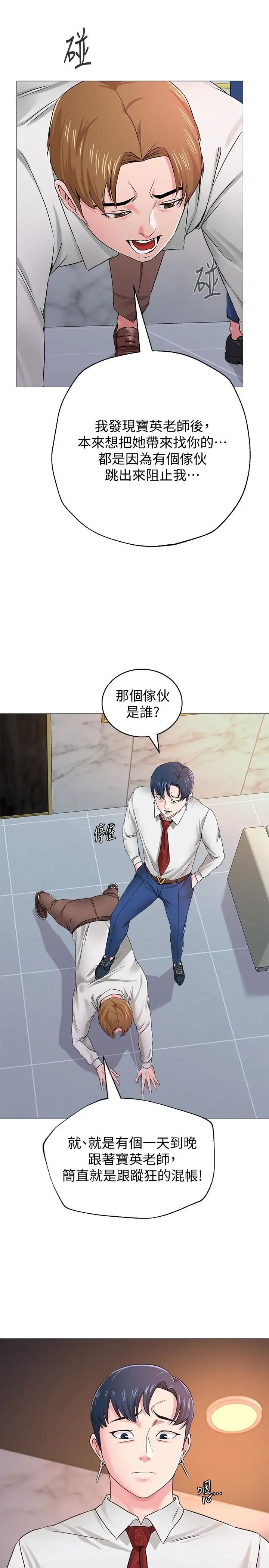 墮落教師[老師]第35話-好騷的內褲